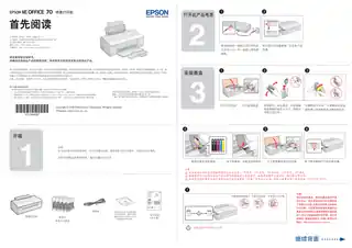 EPSON爱普生ME OFFICE 70 首先阅读